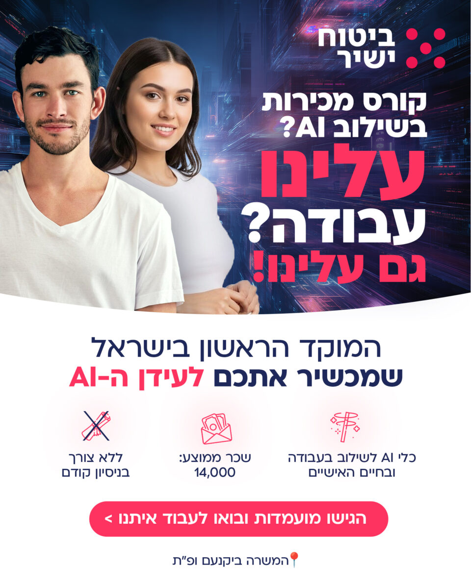 קריאייטיב גיוס לביטוח ישיר