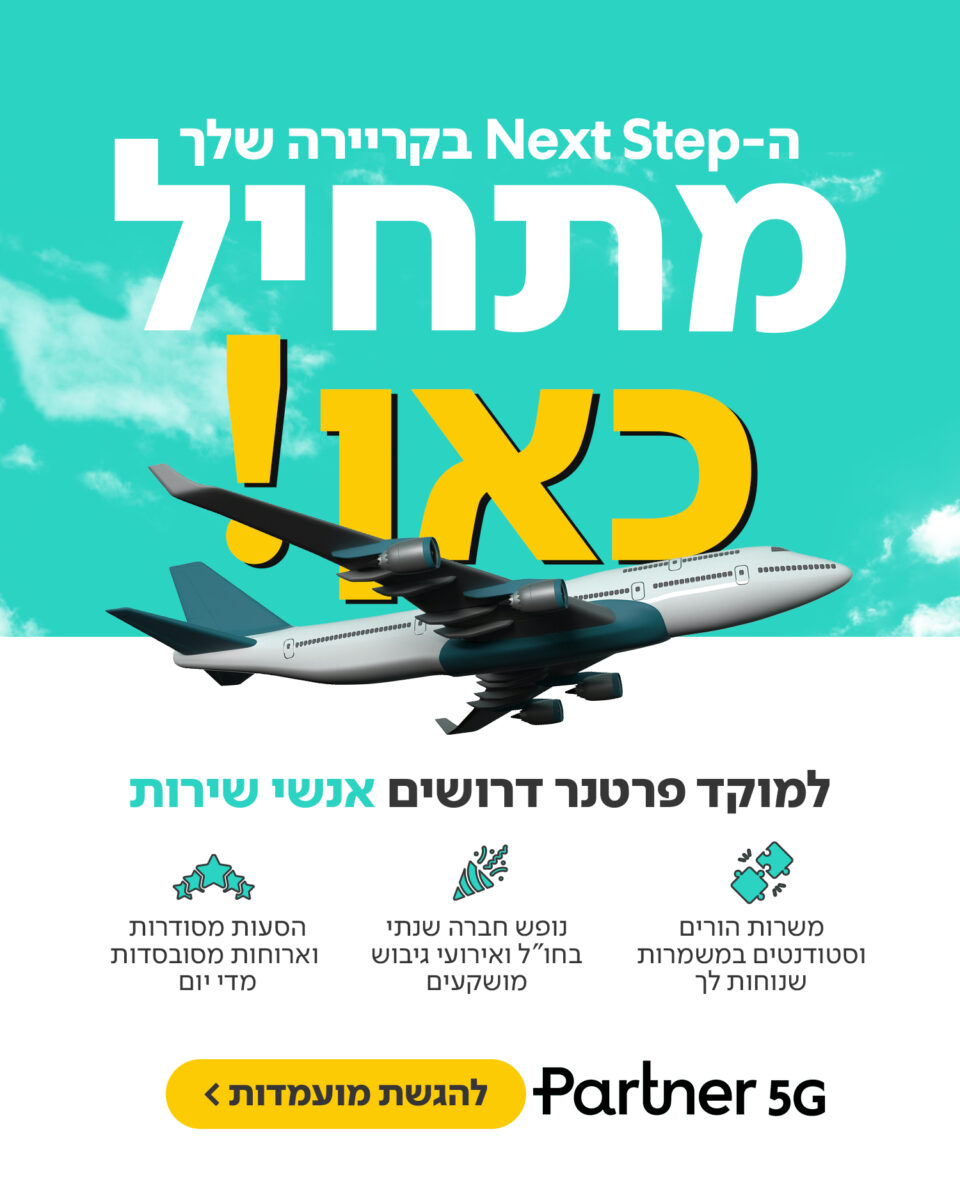 קריאייטיב גיוס לפרטנר